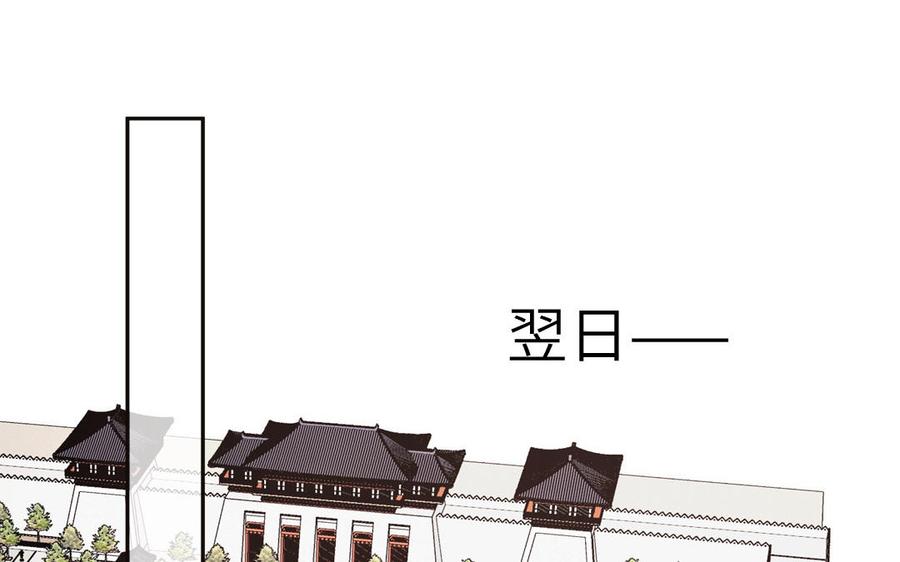 跨越星辰入他师门 第24话 我抱的是雪尽 第83页