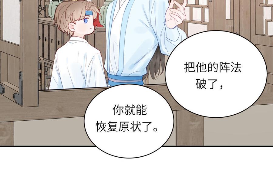 跨越星辰入他师门 第24话 我抱的是雪尽 第39页