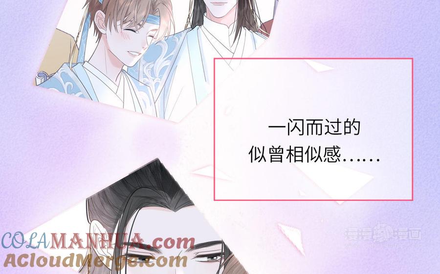跨越星辰入他师门 第24话 我抱的是雪尽 第22页