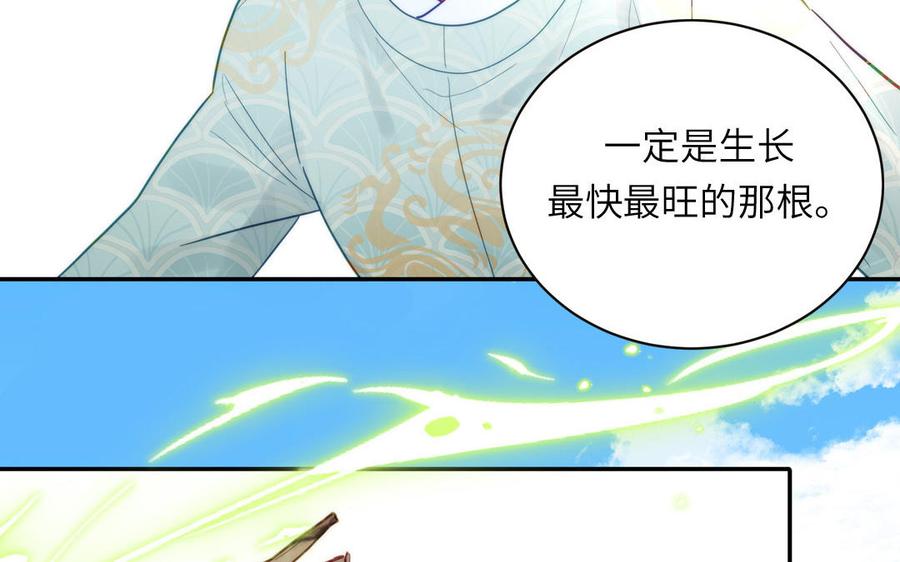 跨越星辰入他师门 第24话 我抱的是雪尽 第75页