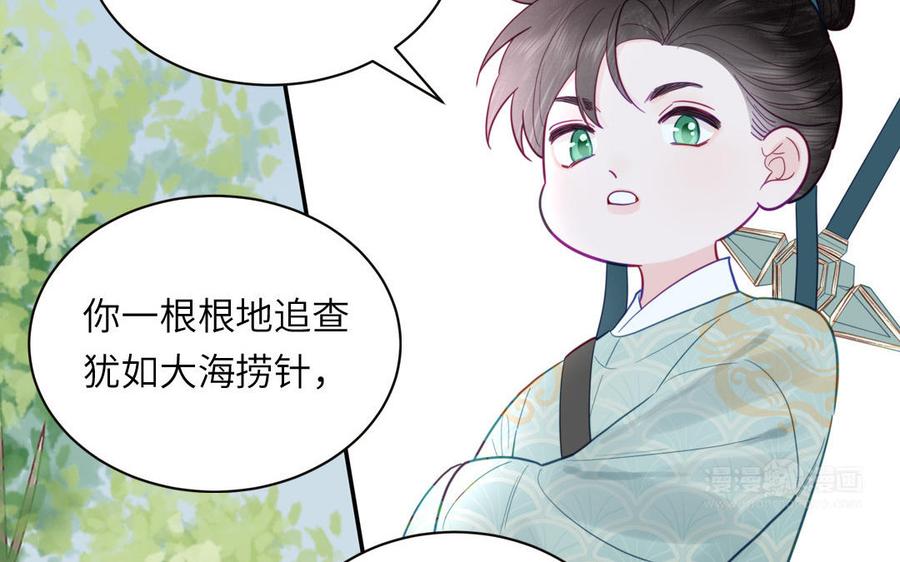 跨越星辰入他师门 第24话 我抱的是雪尽 第62页