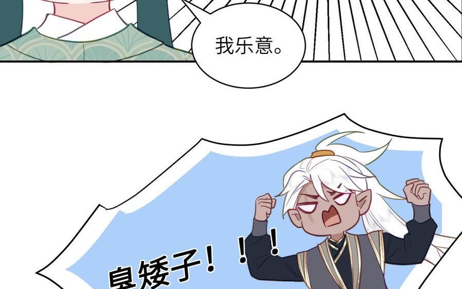 跨越星辰入他师门 第24话 我抱的是雪尽 第81页