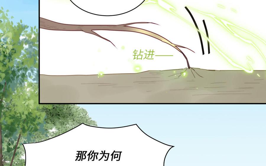 跨越星辰入他师门 第24话 我抱的是雪尽 第77页