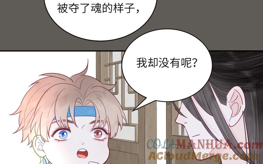 跨越星辰入他师门 第24话 我抱的是雪尽 第43页