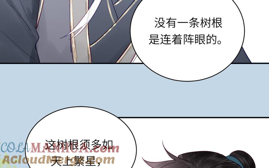 跨越星辰入他师门 第24话 我抱的是雪尽 第61页