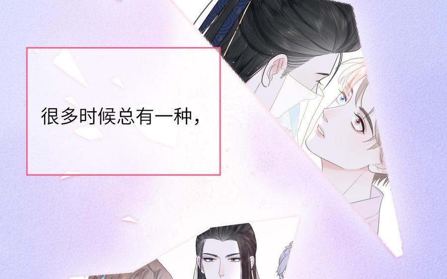 跨越星辰入他师门 第24话 我抱的是雪尽 第21页