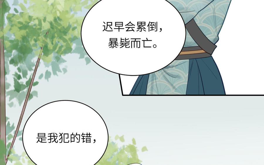 跨越星辰入他师门 第24话 我抱的是雪尽 第63页