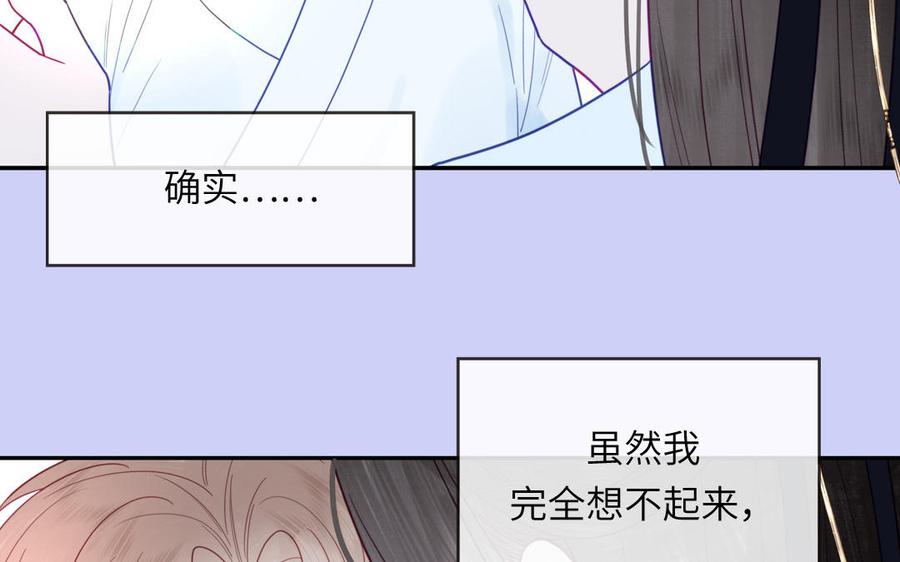 跨越星辰入他师门 第24话 我抱的是雪尽 第17页