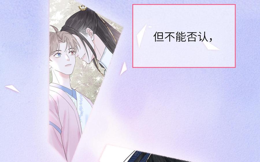 跨越星辰入他师门 第24话 我抱的是雪尽 第20页