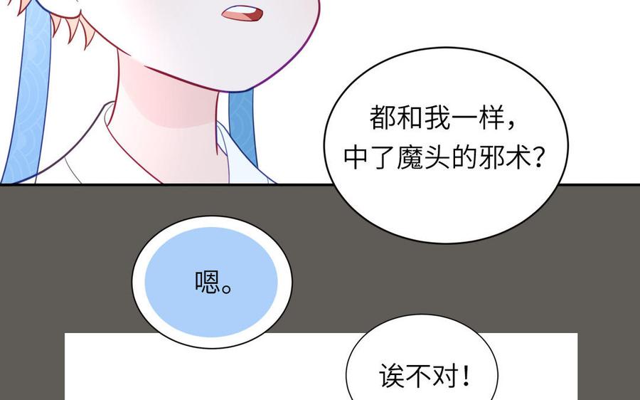 跨越星辰入他师门 第24话 我抱的是雪尽 第41页