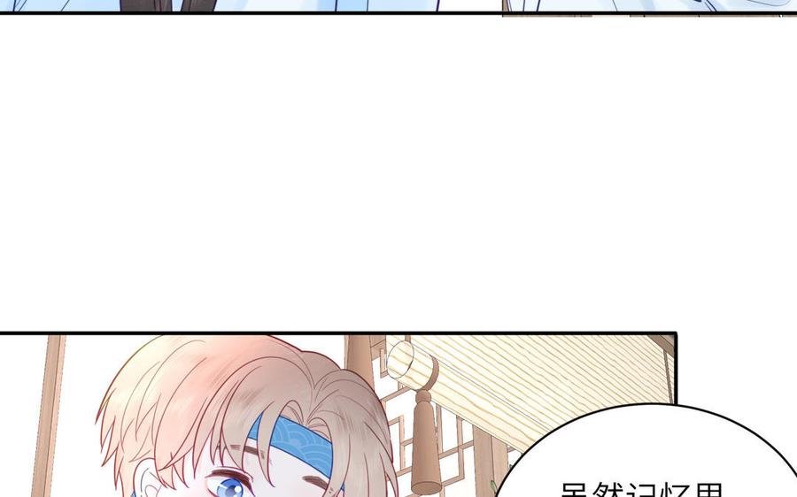 跨越星辰入他师门 第24话 我抱的是雪尽 第8页