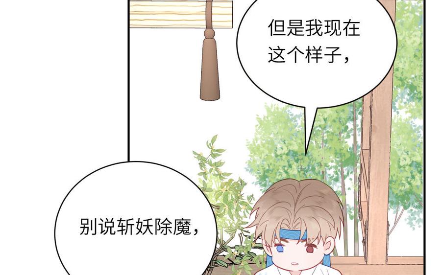 跨越星辰入他师门 第24话 我抱的是雪尽 第35页