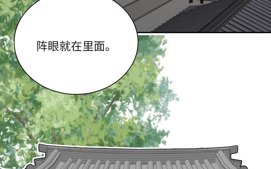 跨越星辰入他师门 第24话 我抱的是雪尽 第86页