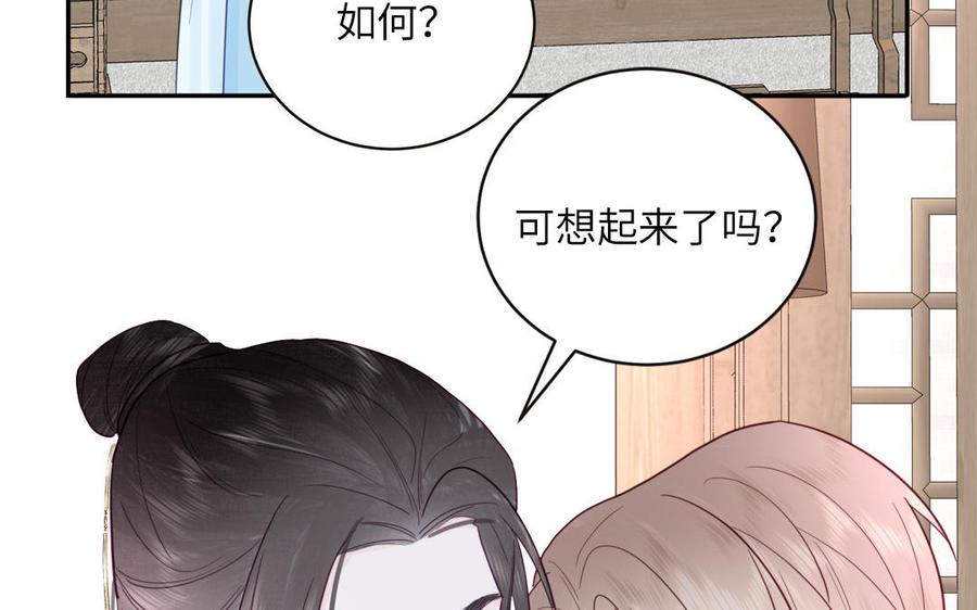 跨越星辰入他师门 第24话 我抱的是雪尽 第6页