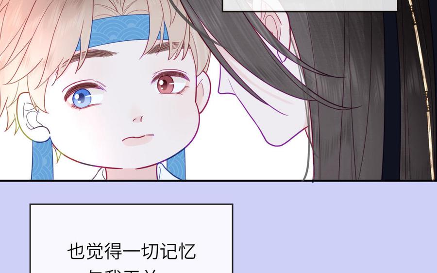 跨越星辰入他师门 第24话 我抱的是雪尽 第18页