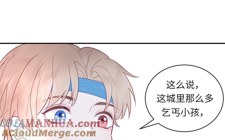 跨越星辰入他师门 第24话 我抱的是雪尽 第40页