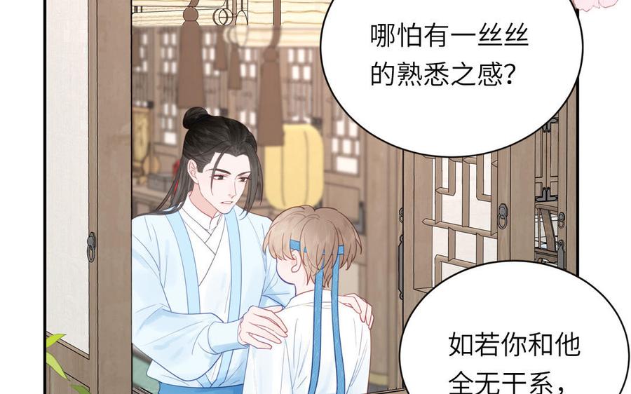 跨越星辰入他师门 第24话 我抱的是雪尽 第14页