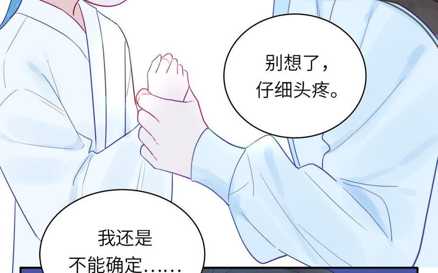 跨越星辰入他师门 第24话 我抱的是雪尽 第30页