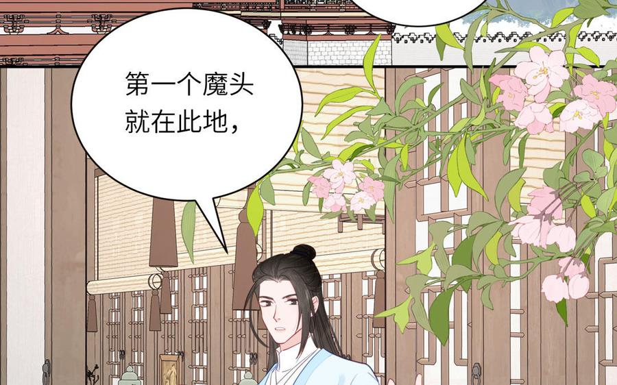 跨越星辰入他师门 第24话 我抱的是雪尽 第38页