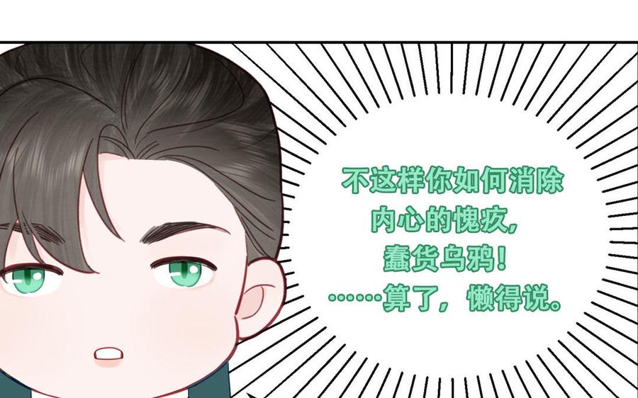 跨越星辰入他师门 第24话 我抱的是雪尽 第80页