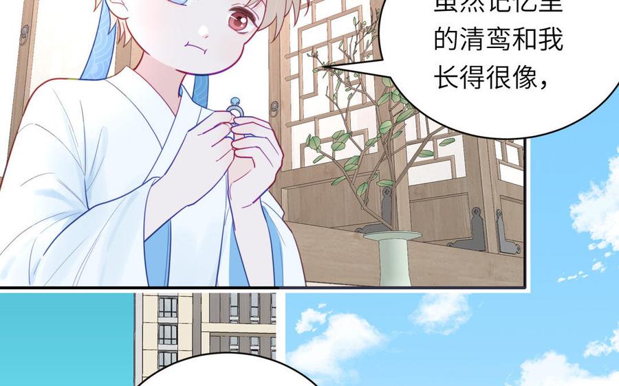跨越星辰入他师门 第24话 我抱的是雪尽 第9页