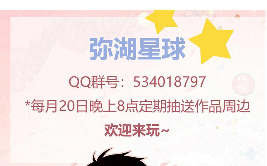 跨越星辰入他师门 第24话 我抱的是雪尽 第93页