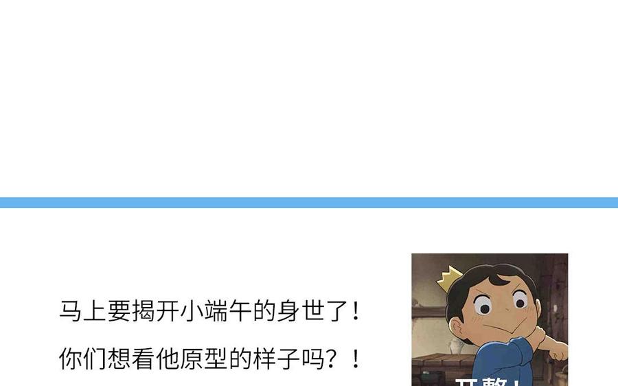 跨越星辰入他师门 第24话 我抱的是雪尽 第90页