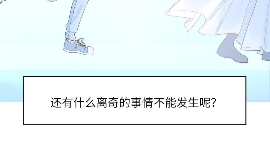 跨越星辰入他师门 第24话 我抱的是雪尽 第26页