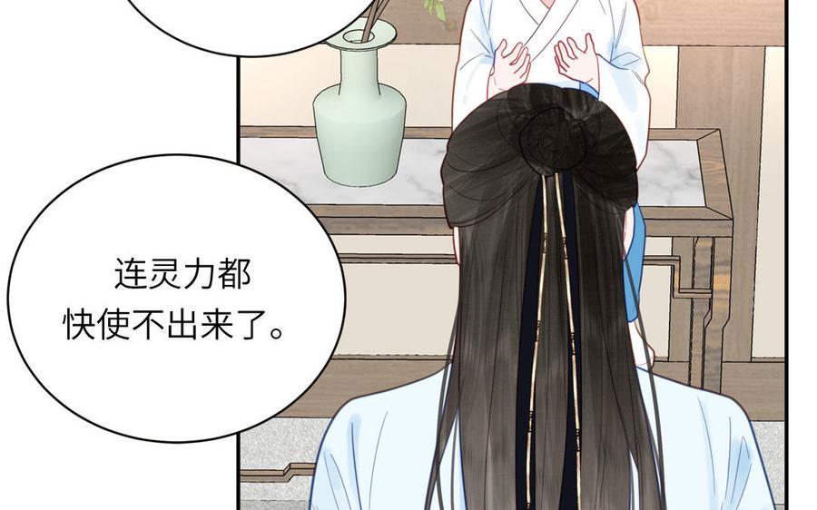 跨越星辰入他师门 第24话 我抱的是雪尽 第36页
