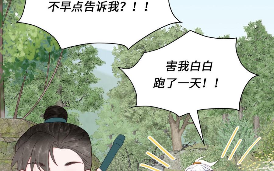 跨越星辰入他师门 第24话 我抱的是雪尽 第78页