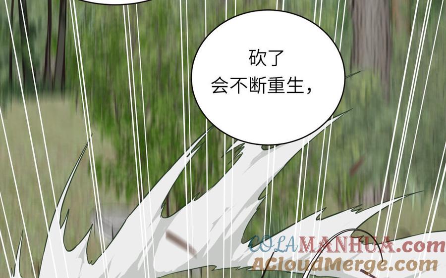 跨越星辰入他师门 第24话 我抱的是雪尽 第70页
