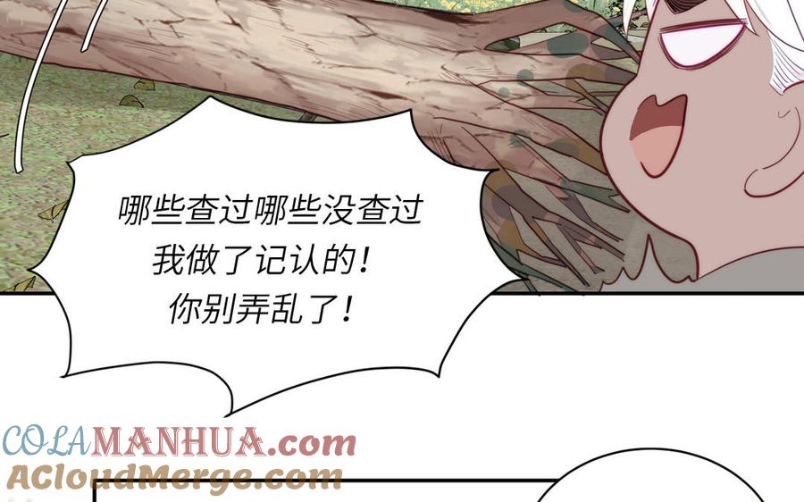 跨越星辰入他师门 第24话 我抱的是雪尽 第67页