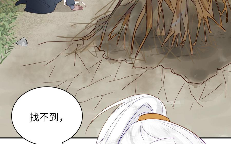 跨越星辰入他师门 第24话 我抱的是雪尽 第59页