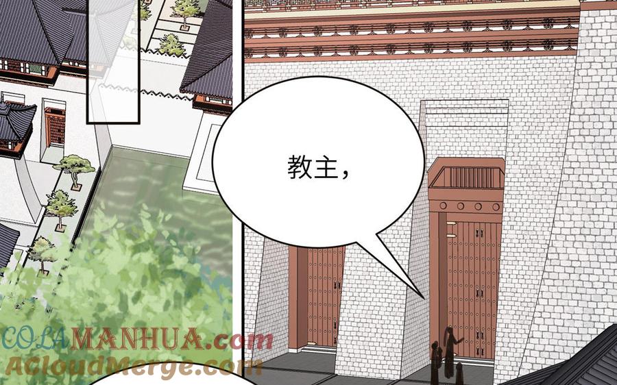 跨越星辰入他师门 第24话 我抱的是雪尽 第85页