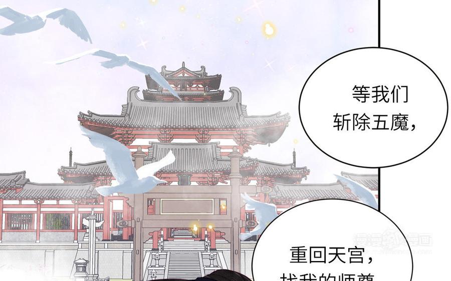 跨越星辰入他师门 第24话 我抱的是雪尽 第32页