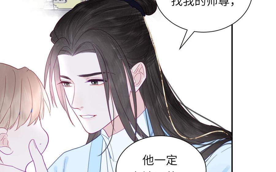 跨越星辰入他师门 第24话 我抱的是雪尽 第33页