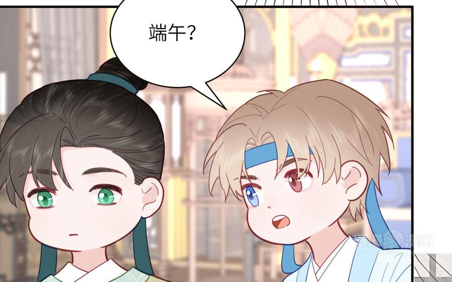 跨越星辰入他师门 第25话 端午是皇子殿下？！ 第92页