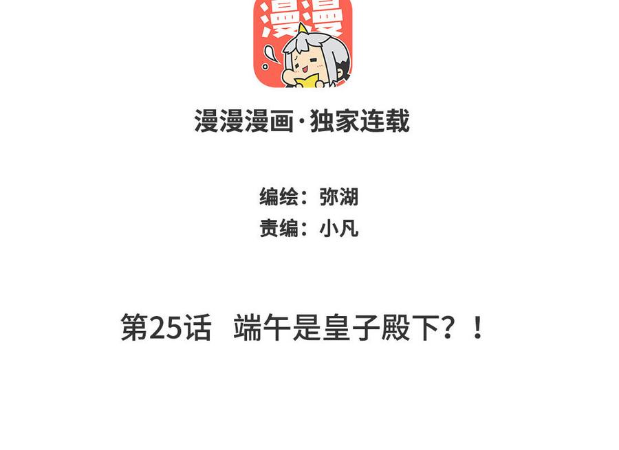 跨越星辰入他师门 第25话 端午是皇子殿下？！ 第2页