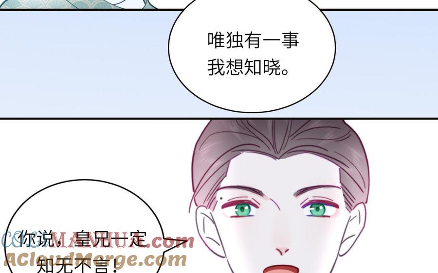 跨越星辰入他师门 第25话 端午是皇子殿下？！ 第97页