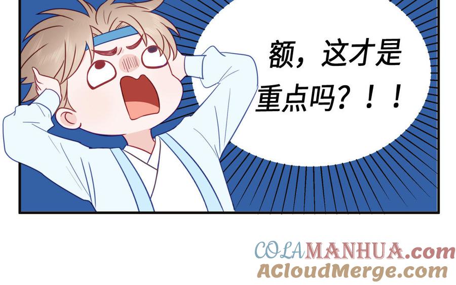 跨越星辰入他师门 第25话 端午是皇子殿下？！ 第101页