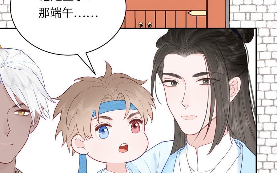 跨越星辰入他师门 第25话 端午是皇子殿下？！ 第50页