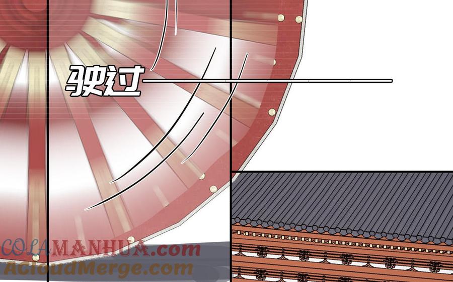 跨越星辰入他师门 第25话 端午是皇子殿下？！ 第21页