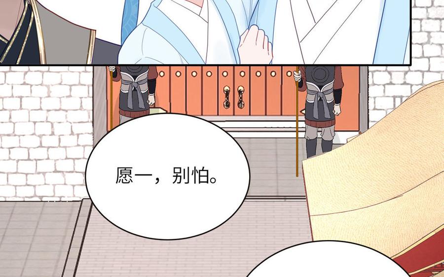跨越星辰入他师门 第25话 端午是皇子殿下？！ 第51页