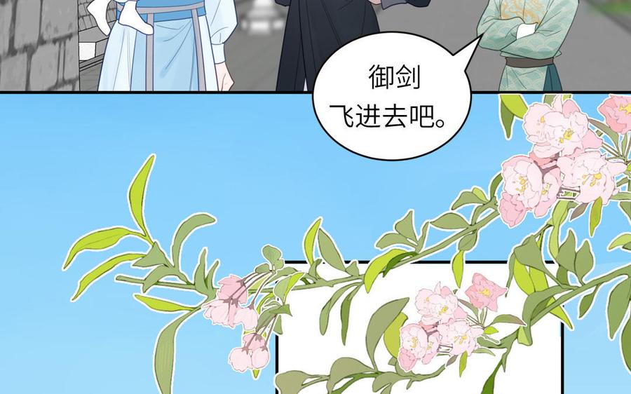 跨越星辰入他师门 第25话 端午是皇子殿下？！ 第16页