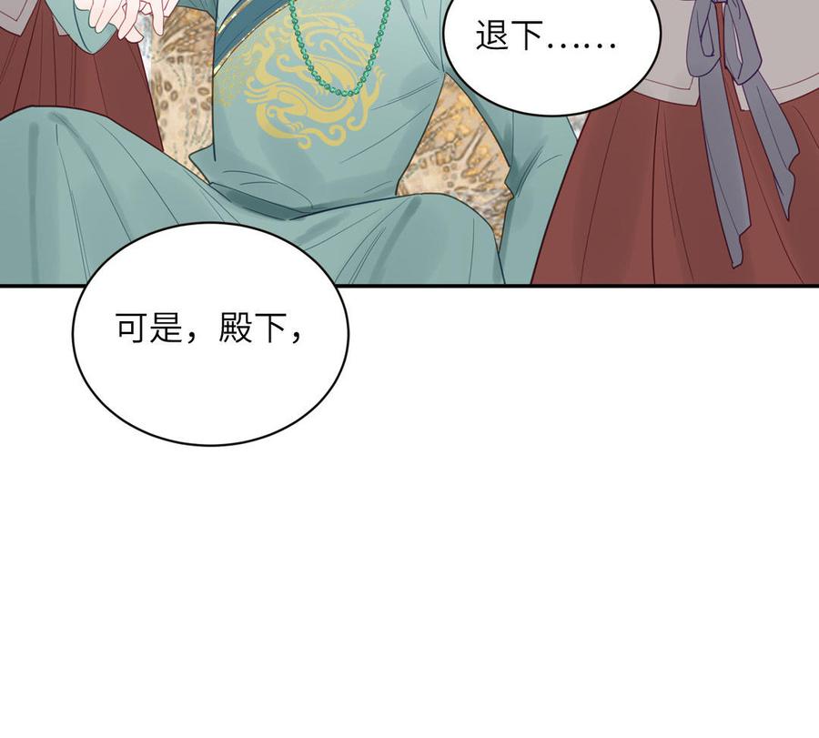 跨越星辰入他师门 第25话 端午是皇子殿下？！ 第46页
