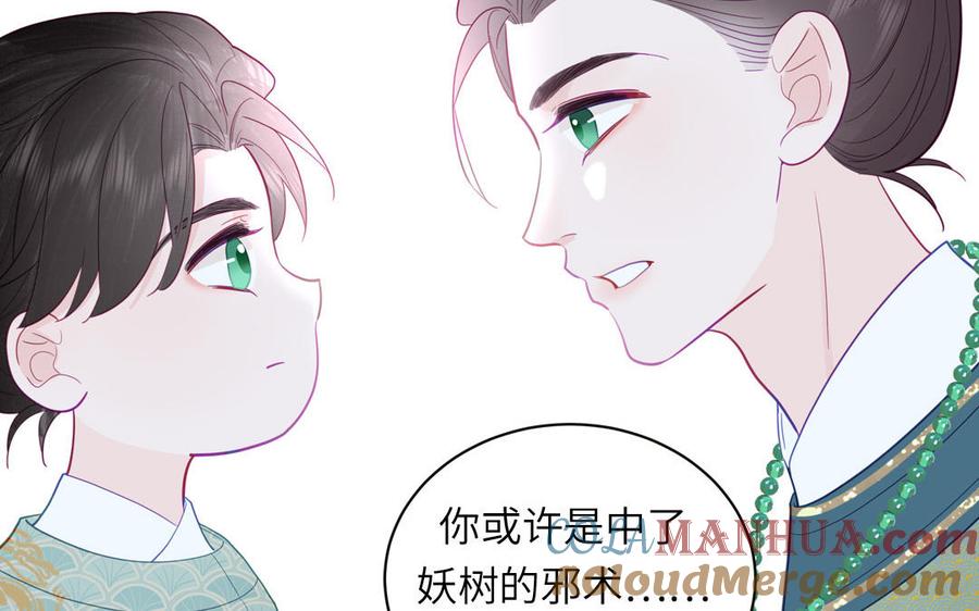 跨越星辰入他师门 第25话 端午是皇子殿下？！ 第57页