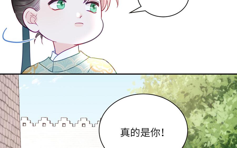 跨越星辰入他师门 第25话 端午是皇子殿下？！ 第36页
