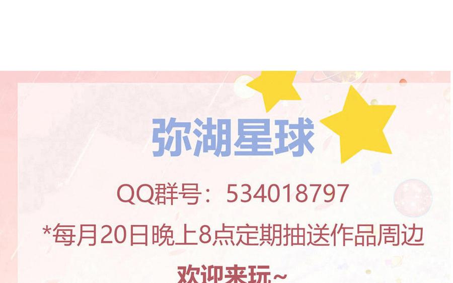 跨越星辰入他师门 第25话 端午是皇子殿下？！ 第104页