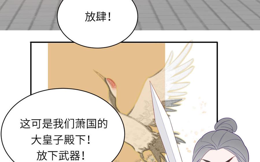 跨越星辰入他师门 第25话 端午是皇子殿下？！ 第44页