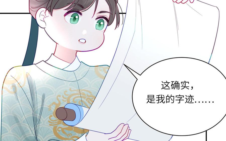 跨越星辰入他师门 第25话 端午是皇子殿下？！ 第76页
